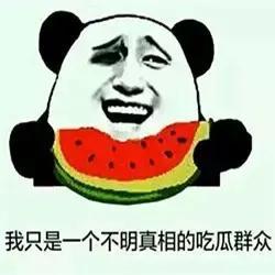 瓜吃不吐,尽享不吐之美