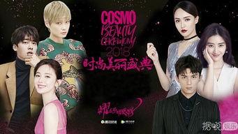 cosmo盛典吃瓜,明星云集,吃瓜群众狂欢幕后揭秘