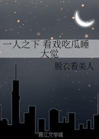 吃瓜睡,揭秘娱乐圈的悠闲生活