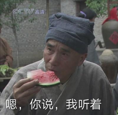 除了吃瓜还是吃瓜的图片